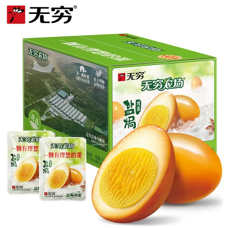 无穷盐焗鸡蛋即食卤蛋休闲零食泡面搭档卤蛋486g共16小包