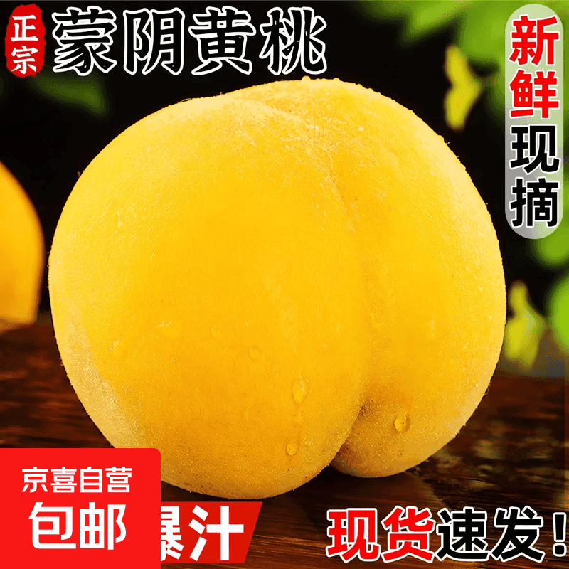 山东蒙阴黄桃【多地次日达】新鲜水果黄金桃子脆蜜毛油送礼品物盒 特级果【单果125g-150g】 5斤装【蕞划算】净重4.5斤