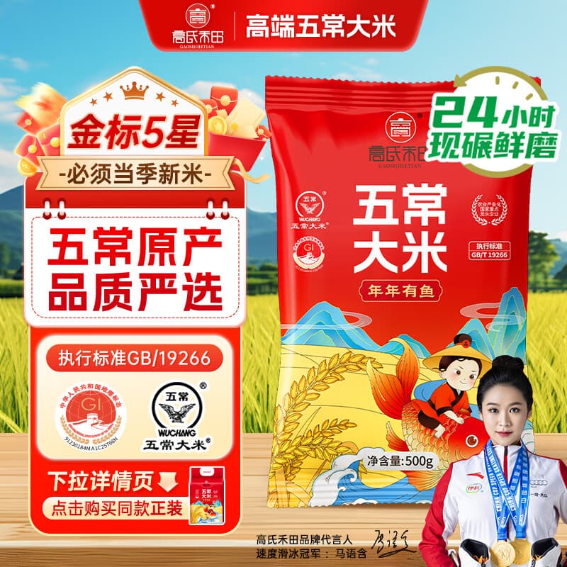 高氏禾田五常大米品鉴装500g 东北大米稻花香米1斤装