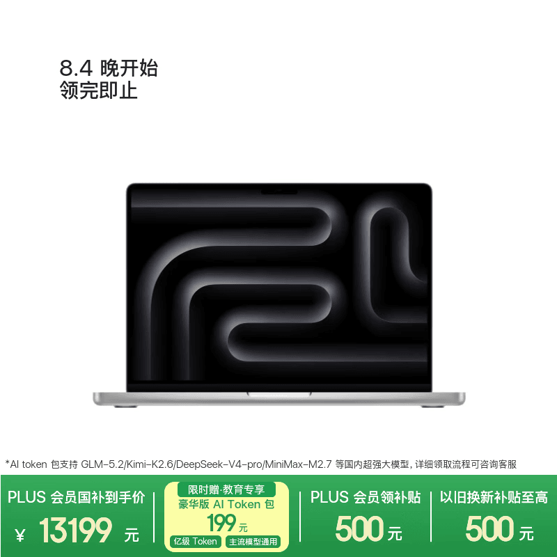 苹果/苹果AI笔记本/MacBookPro14英寸M5(10+10核)16G 1T银色笔记本电脑MDE54CH/A【教育优惠】
