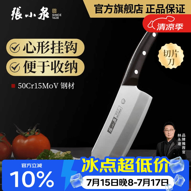 张小泉 刀具梁祝系列家用菜刀 切片刀 剁骨刀  厨用不锈钢片刀 切片刀