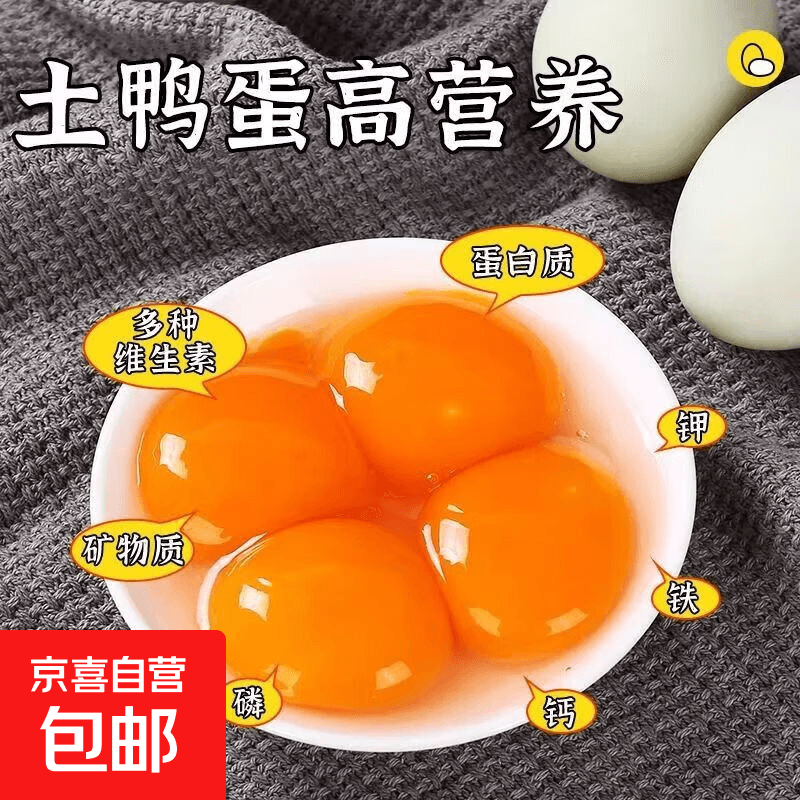 京喜加50g河南正宗散养土鸭蛋批发生鸭蛋新鲜鸭蛋现捡现发部分带泥 4枚50g土鸭蛋（拍2单发10枚）地址姓名电话需要一致