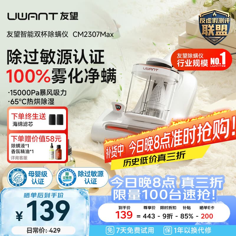 UWANT友望除螨仪CM2307MAX床上高温杀菌吸尘器三合一大吸力 智能数显除螨机 升级香氛抑螨