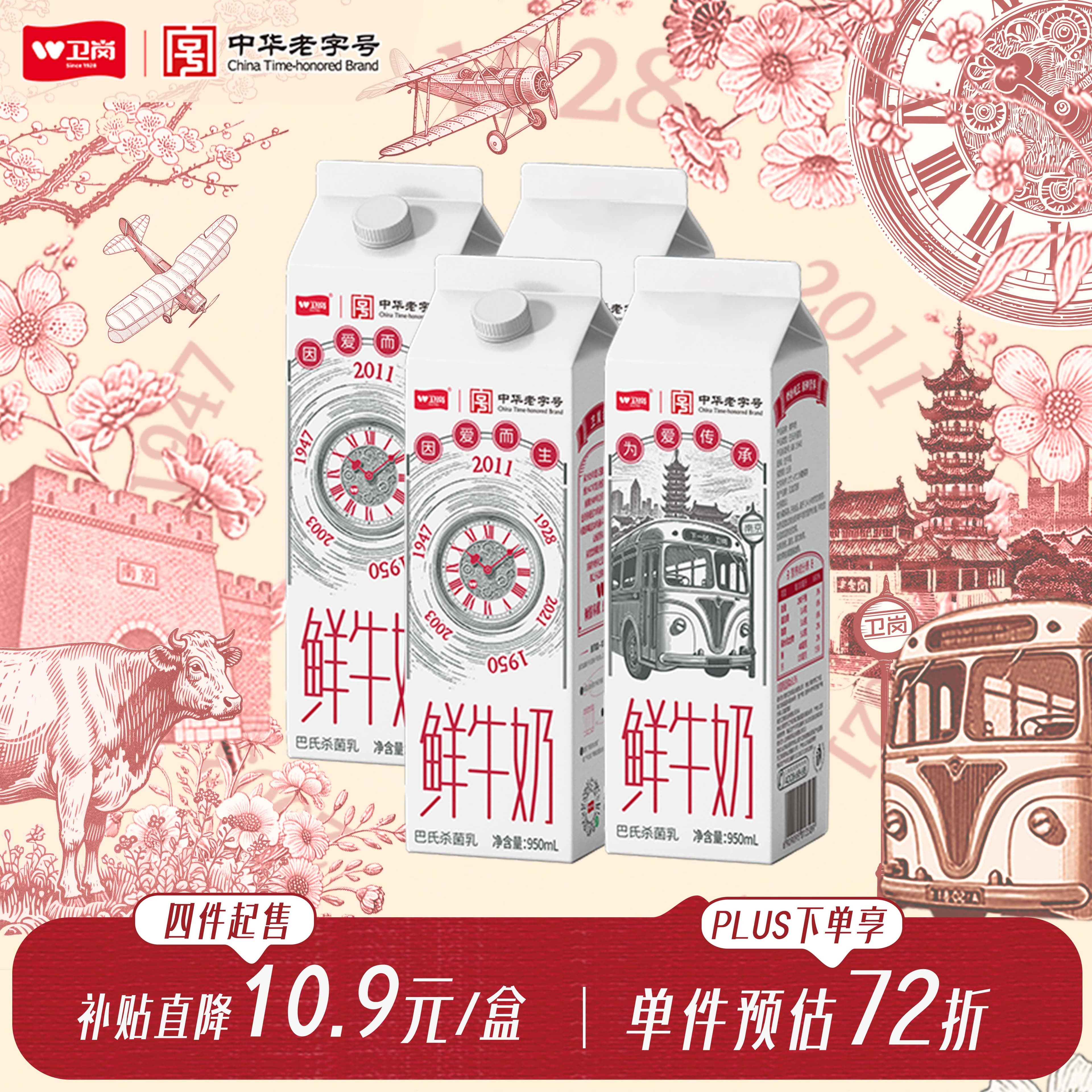 卫岗1928南京牛奶 鲜牛奶牛乳屋顶950mL 低温奶巴氏杀菌