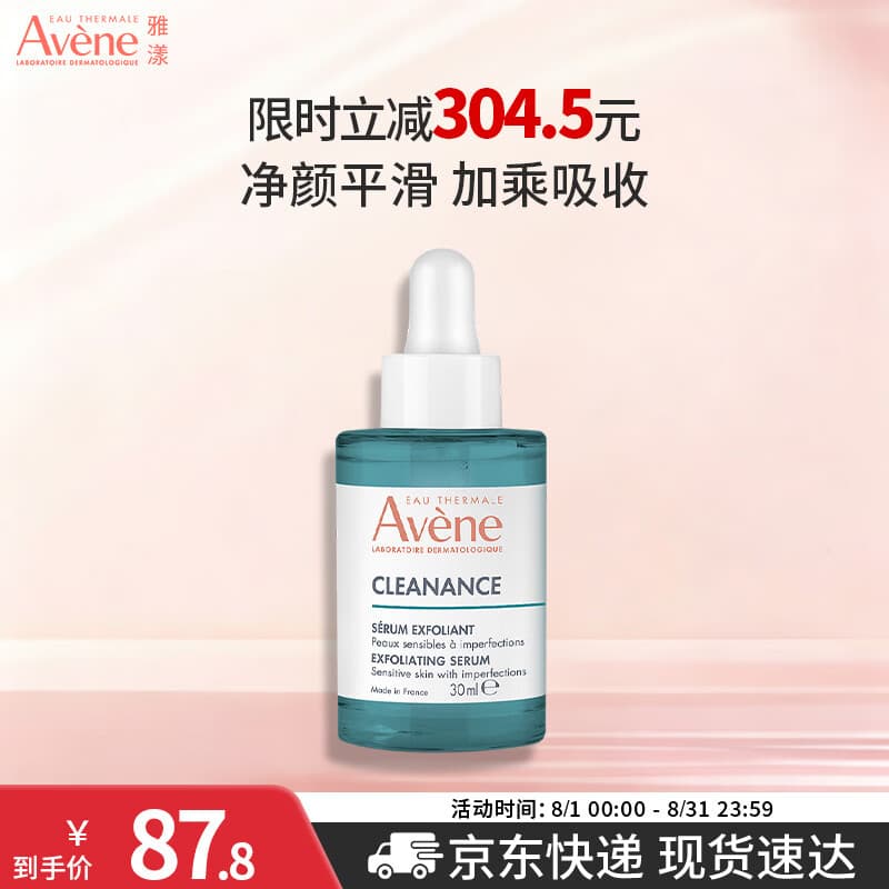 雅漾（Avene）净颜复合精华30ml小A瓶控油祛痘双酸改善
