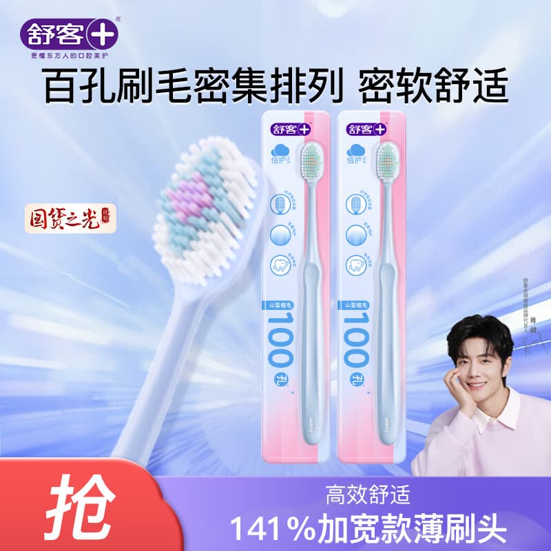 舒客牙刷护龈清洁  超软毛护龈小刷头成人牙刷  任选8件 万毛牙刷（蓝色） 2支
