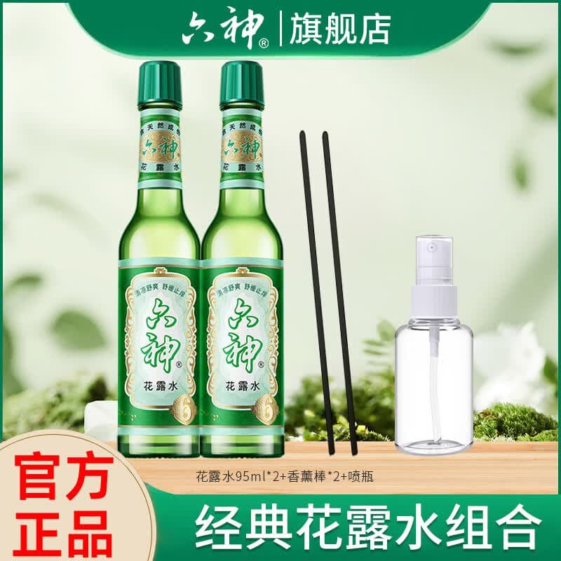 六神经典玻璃瓶花露水香薰棒组合装舒缓清凉清香 止痒95ml*2+分装瓶+香薰棒*2