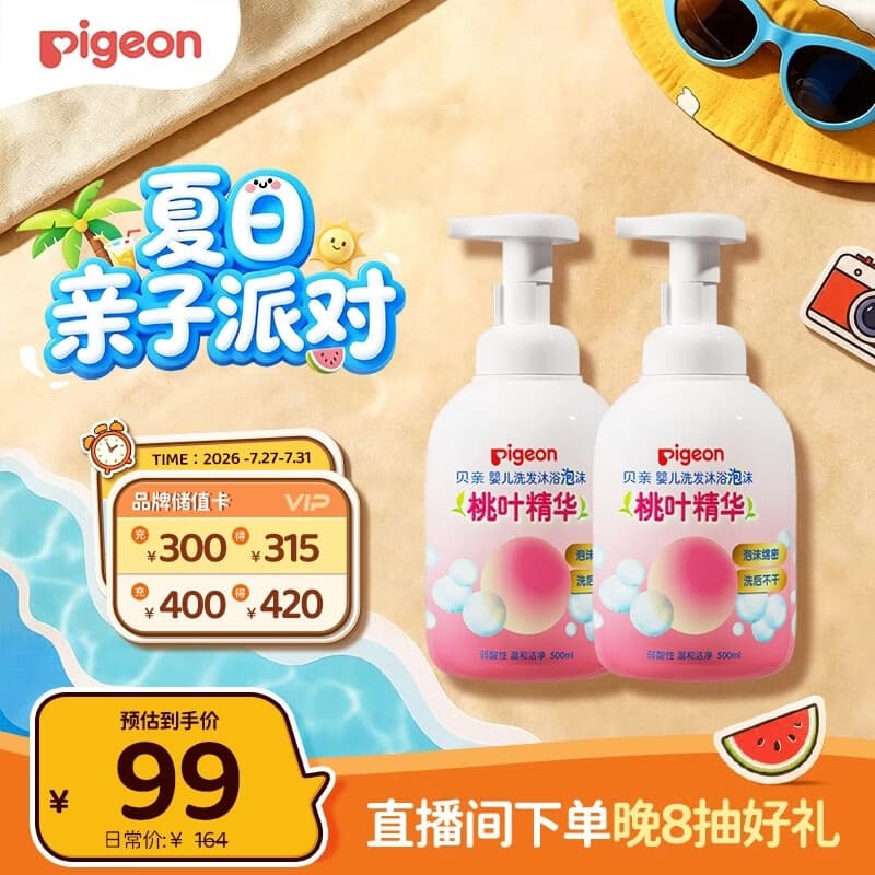 贝亲（Pigeon）洗发水沐浴露 含桃叶精华 洗发沐浴二合一  四季通用 500ml*2