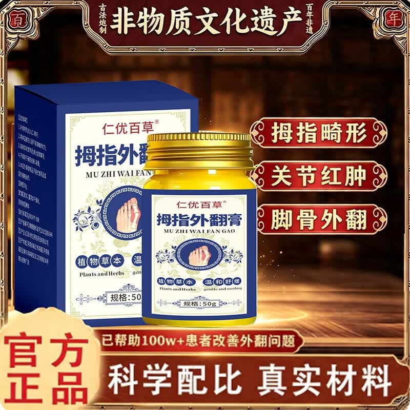 仁优百草拇指外翻膏专用大脚趾骨外翻突出防磨拇指外翻膏-CJ1 3盒【巩固装】拇指变形 走路困难适用