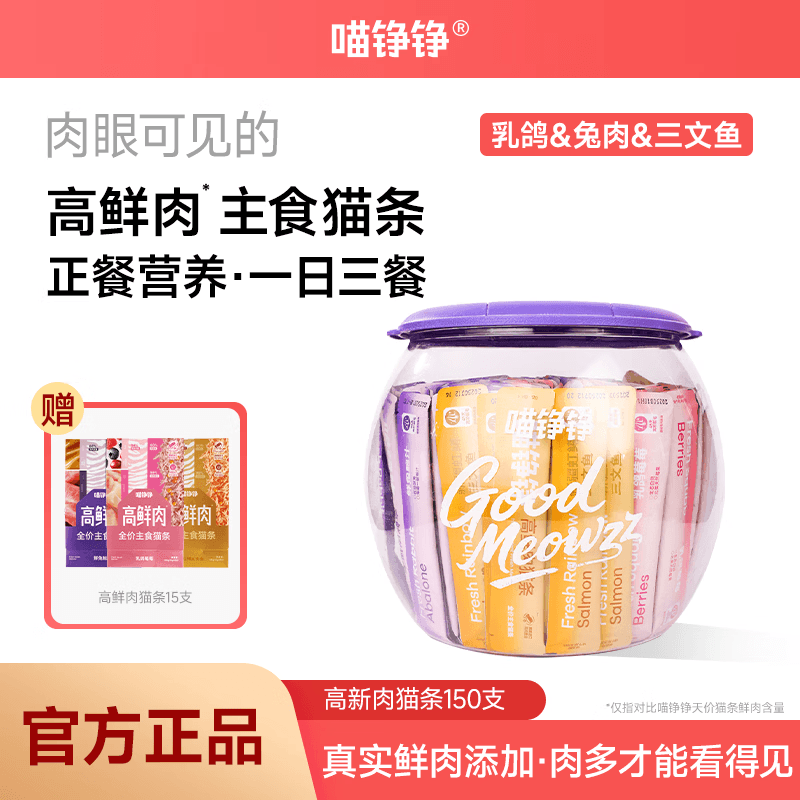 喵铮铮主食猫条桶猫湿粮饭高鲜肉全价猫零食成幼猫咪三口味12g*150支