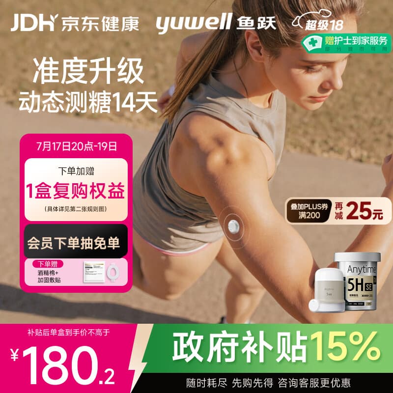 鱼跃（yuwell）5代安耐糖动态血糖仪Anytime5HSE免扎手指家用医用持续血糖监测仪