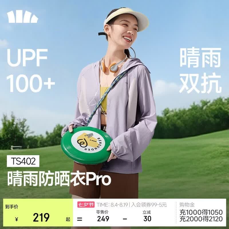 蕉下（beneunder）防晒衣女轻薄防泼水便携透气防紫外线TS402薄烟紫M