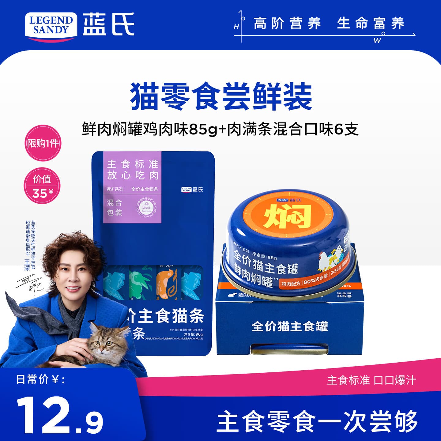 LEGENDSANDY蓝氏全价猫主食罐头鲜肉焖罐成猫幼猫补水湿粮猫饭通用非零食罐头 【尝鲜装】鲜肉焖罐+肉满条6支