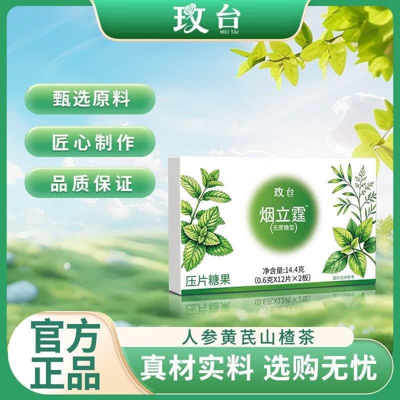 D【品质保障】玫台草本薄荷烟立霆男士随身清爽含片LJW 3盒【科学戒烟】95%用户选择