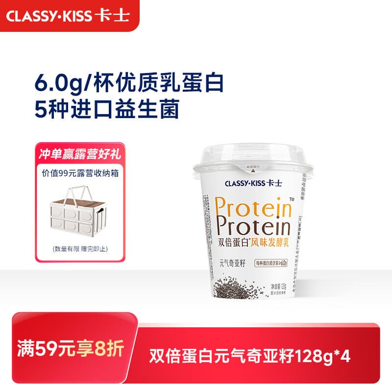 卡士（CLASSY.KISS）双倍蛋白元气奇亚籽128g*4杯 低温酸奶 风味发酵乳