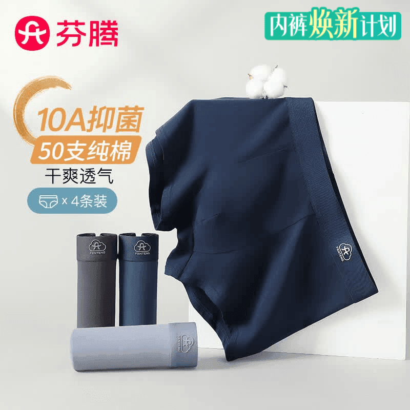 芬腾内裤男式内裤中腰10A抑菌简约平角内裤4条装父亲节礼物 灰色/墨兰/宝蓝/蓝色 4条 3XL