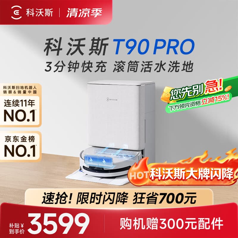 科沃斯T90 PRO扫地机器人【26年新款】扫拖一体自动清洗自动集尘热水洗拖布滚筒洗地机器人水箱版
