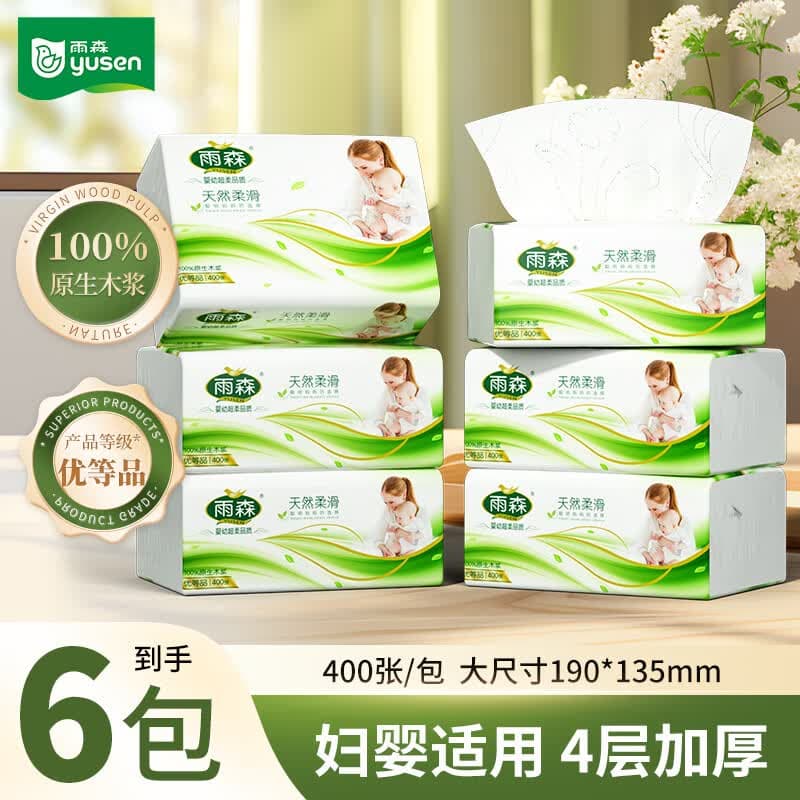 雨森（YUSEN）妇婴400张大包抽纸母婴适用100抽 4层 100抽*6包