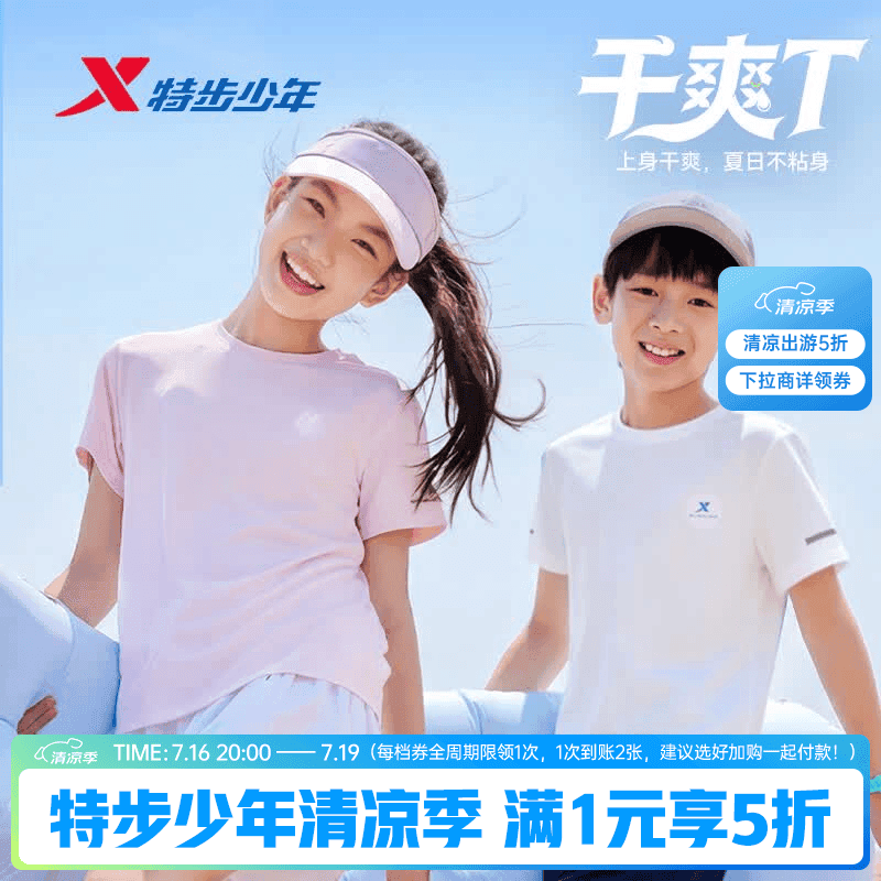 特步儿童短T夏季男女童小中大童吸湿速干透气干爽时尚纯棉百搭T恤 珍珠白 【六边形-速干凉感】 160