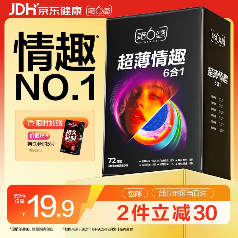 第六感避孕套超薄情趣77只含赠京东自营安全套男专用防早泄秒喷超薄裸感