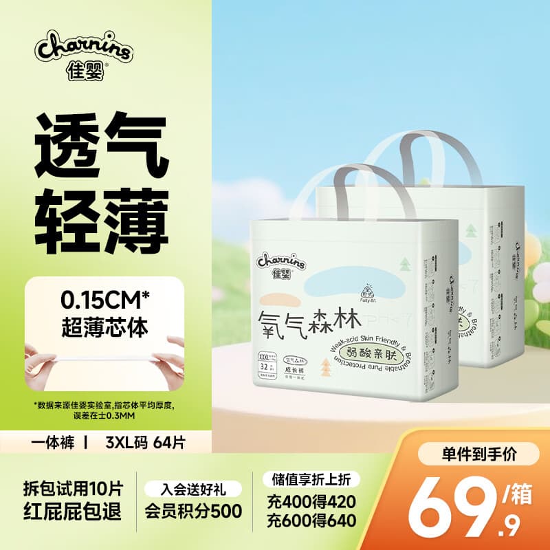 佳婴氧气森林拉拉裤3XL码64片(17KG+)全包臀婴儿尿不湿亲肤成长裤
