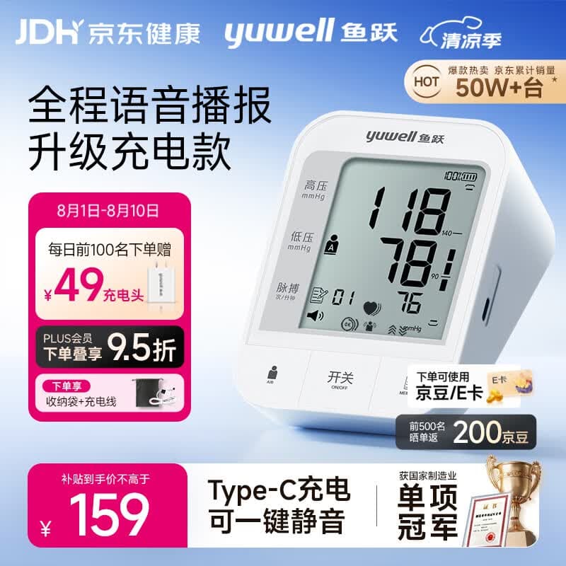 鱼跃（yuwell）上臂式电子血压计语音款血压仪医用高精准高血压测量仪家用670CR