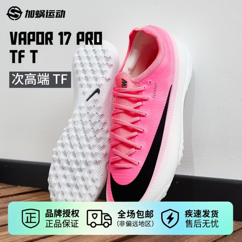 耐克（NIKE）刺客17 PRO次顶TF碎钉足球鞋训练运动鞋男 IU2727-900 IU2727-900 43