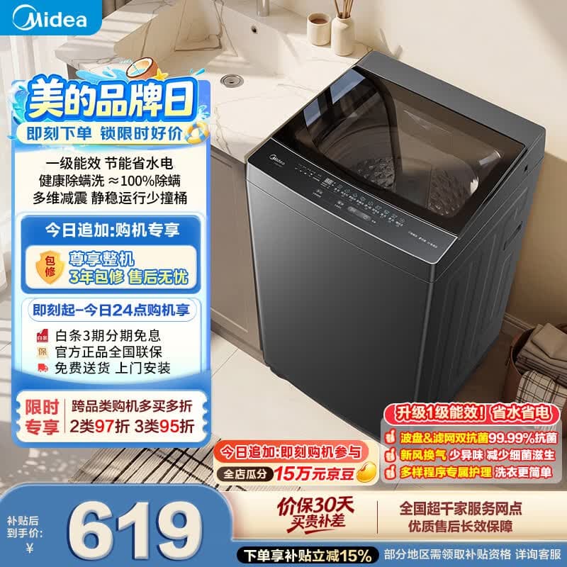 美的（Midea）随心洗波轮洗衣机全自动 8公斤小型家用 免清洗 一级能效 MB8V56T 以旧换新 自营 补贴