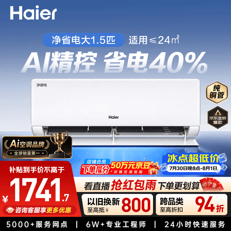 海尔净省电空调  大1.5匹挂机 一级能效 卧室冷暖变频壁挂式 外机单排纯铜管  国家补贴 KFR-35GW/E1-1