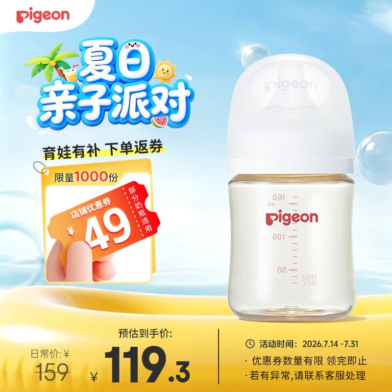 贝亲（Pigeon）新生儿 防胀气宽口径PPSU奶瓶160ml SS号奶嘴 0个月+AA261 