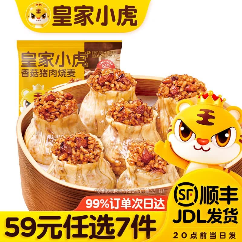 皇家小虎【59元任选7件】烤肠烧麦小笼包鸡肉卷馅饼牛肉卷锅盔早餐面点1 香菇猪肉烧麦500g