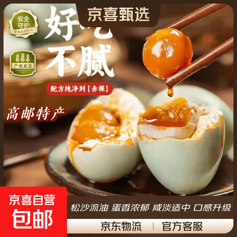 高邮特产咸鸭蛋红心流油下饭配粥新鲜即食裸咸鸭蛋非真空包装 50-60g[裸蛋  非真空包装] 10枚