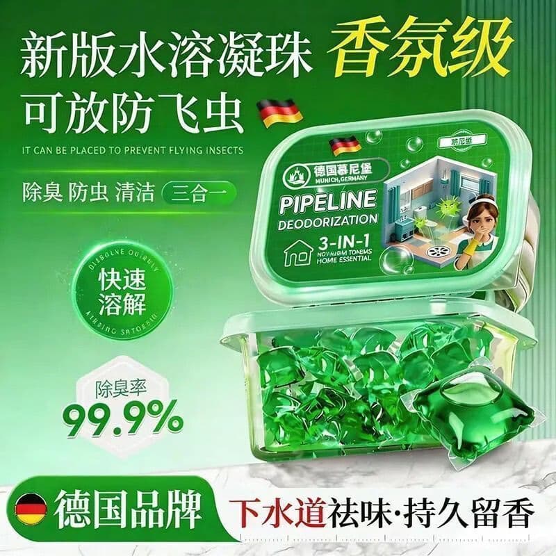 管道除臭凝珠除臭抑菌防返臭遇水即溶厨房卫生间通下水道 【1盒装】管道清洁凝珠
