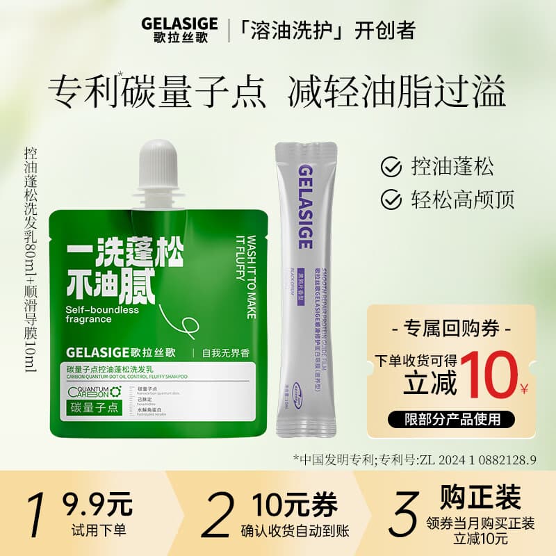 歌拉丝歌碳量子点控油蓬松洗发乳果冻包+沙龙蛋白滋养导膜条装90ml组合装