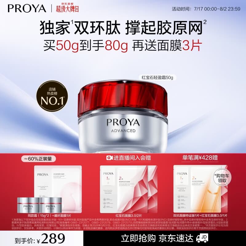 珀莱雅红宝石面霜轻盈50g抗皱紧致淡化细纹面霜保湿女士 七夕情人节礼物