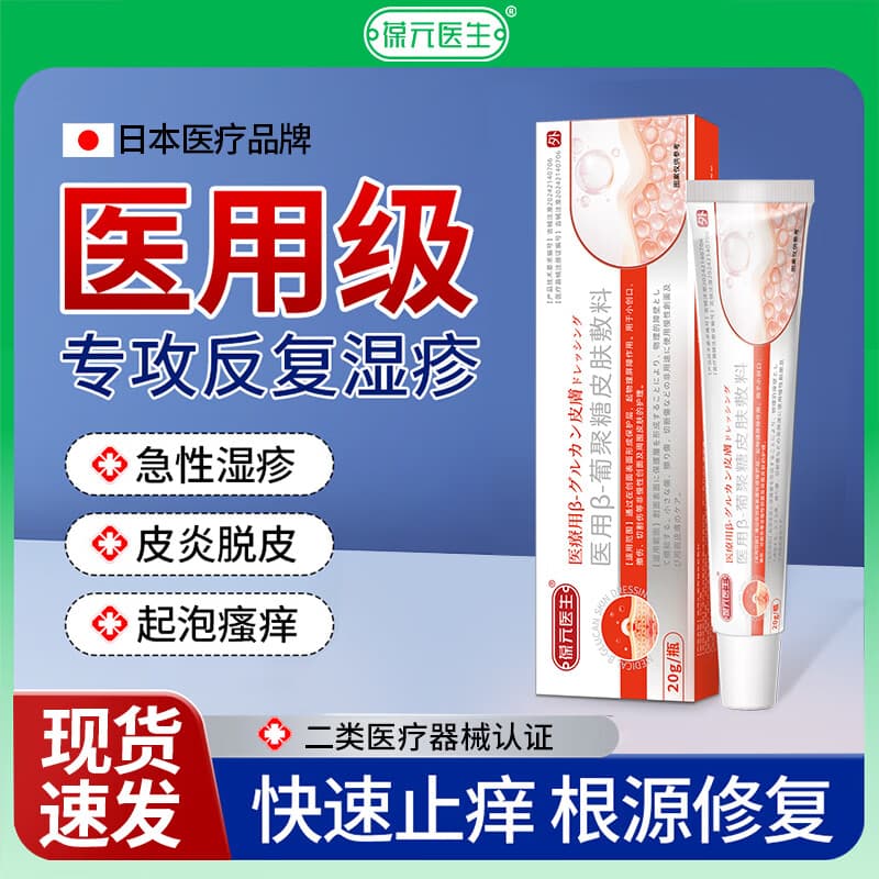 葆元医生皮肤凝胶敷料滋润保湿改善皮炎红斑湿疹瘙痒干燥脱屑 1盒体验装【贵在运费】