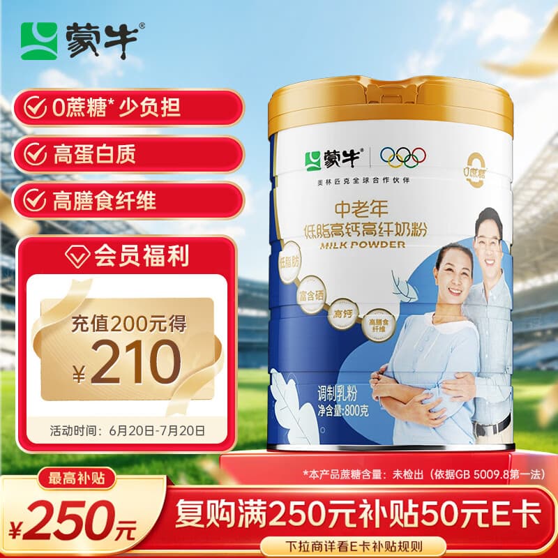 蒙牛中老年高钙低脂成人奶粉800g罐装 0蔗糖 高膳食纤维 营养送礼