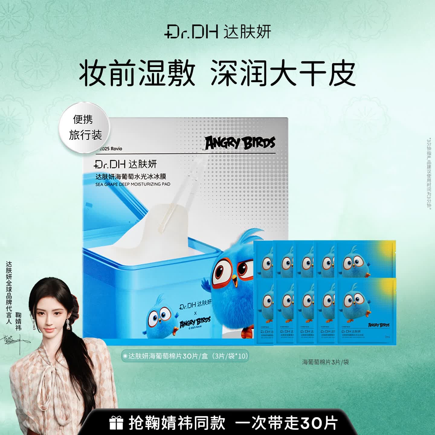 达肤妍（dafuyan）湿敷速修棉片化妆棉妆前保湿补水精华棉片旅行便携舒缓多功效 海葡萄棉片30片【内含10袋】