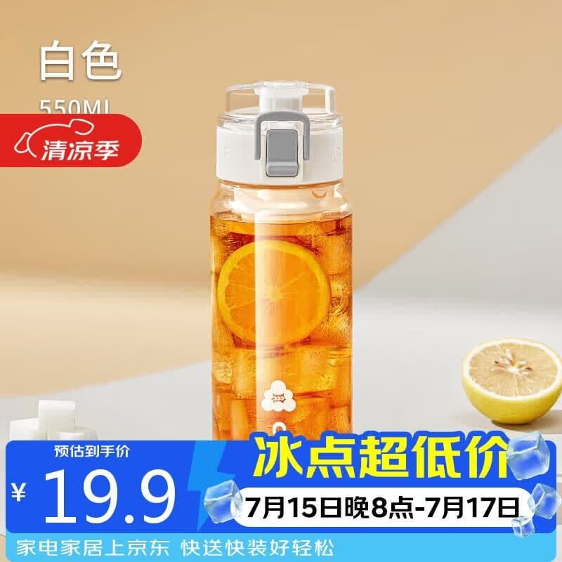 希乐塑料杯tritan材质茶杯男女运动水杯夏季学生便携杯子雪球白550ml