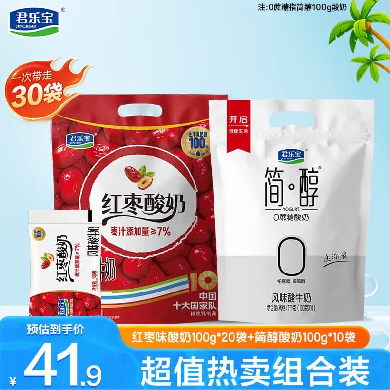 君乐宝 简醇酸奶0蔗糖 慢醇炭烧口味 低温风味酸牛奶 简醇100g*10+红枣100g*20