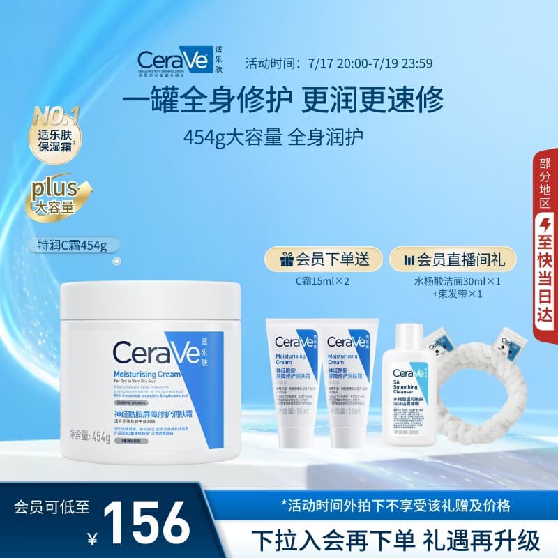 适乐肤（CeraVe）修护C霜454g（保湿补水防干裂干燥男女士面霜身体乳张凌赫同款）