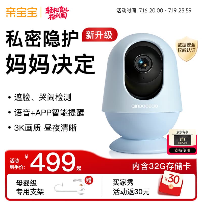 亲宝宝AI智能看护器婴儿监护器监控哭声宝宝床摄像头看娃神器32G静谧蓝