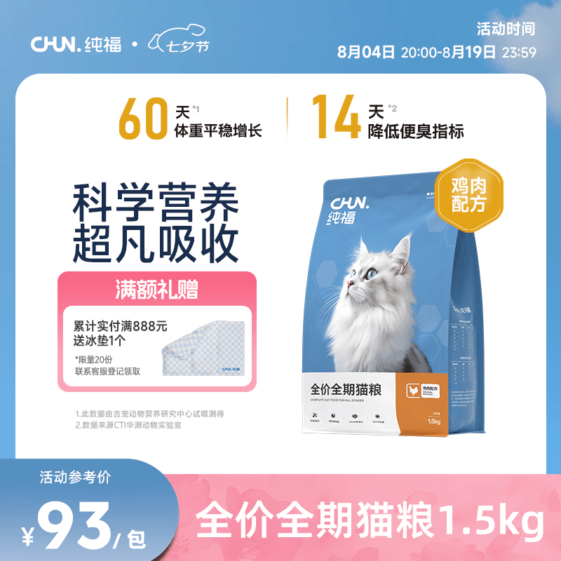 纯福酶解鸡肉猫粮幼猫成猫全阶段全期无谷冻干全价通用型猫粮1.5kg