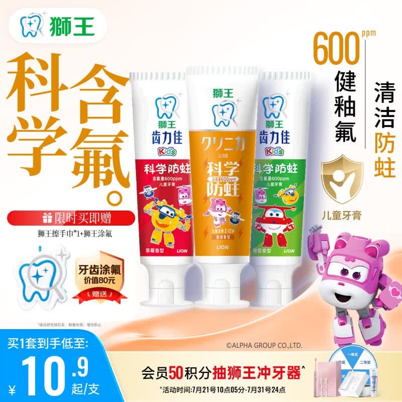 狮王(lion)齿力佳50g*3草莓葡萄蜜柑儿童牙膏新老装随机 儿童节礼物