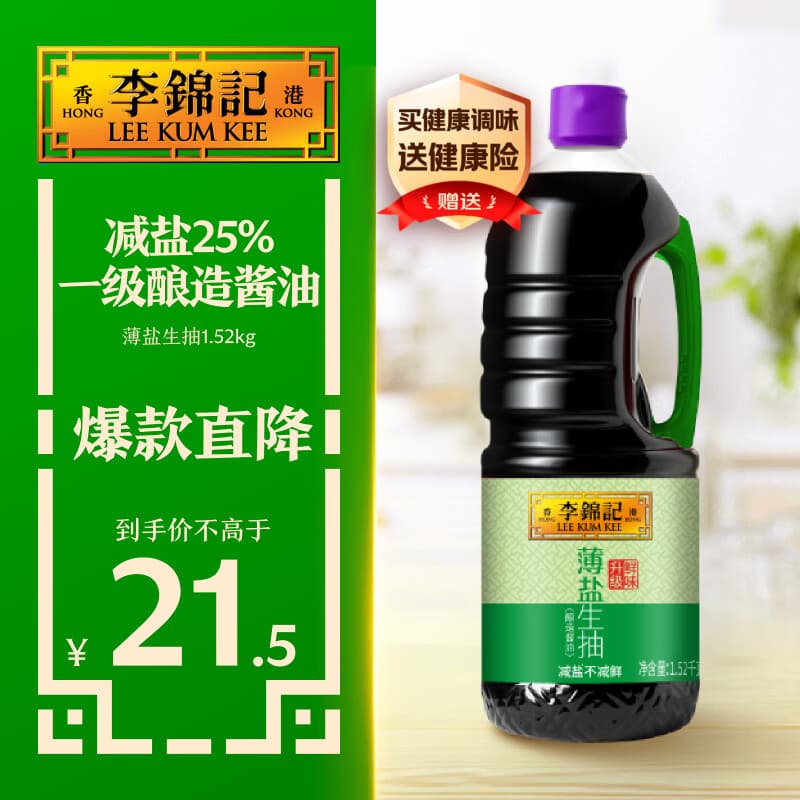 李锦记 薄盐系列 薄盐生抽1.52kg【减盐 一级】健康更安心 味鲜 酱油