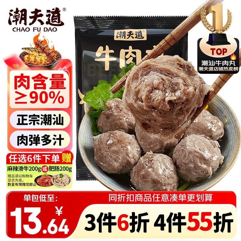 潮夫道牛肉丸潮汕手打250g 火锅丸子食材关东煮丸料空气炸锅麻辣烫烧烤
