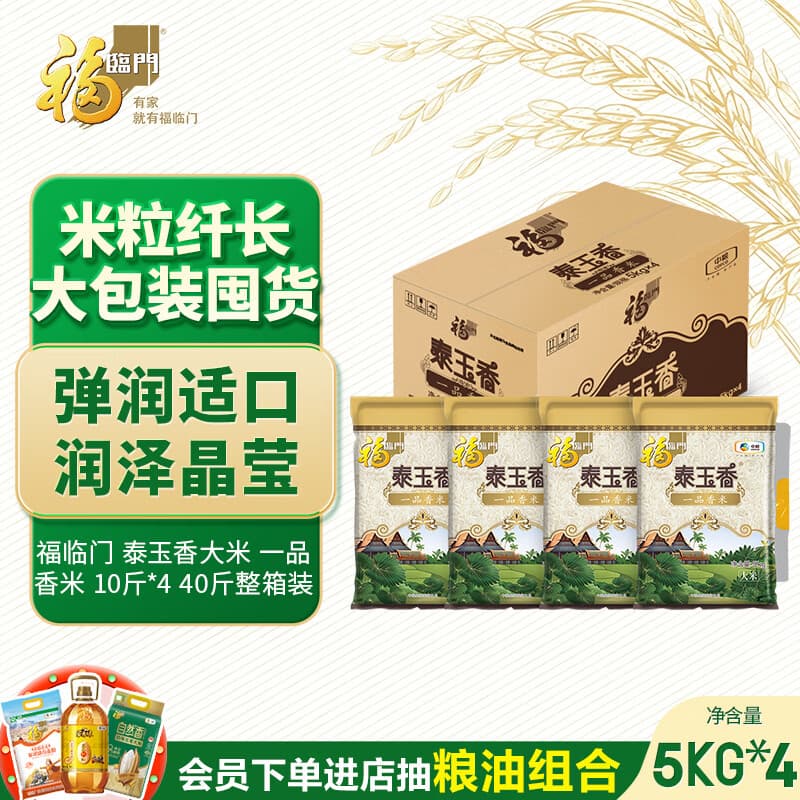 福临门 泰玉香大米 一品香米 10斤*4 40斤整箱装