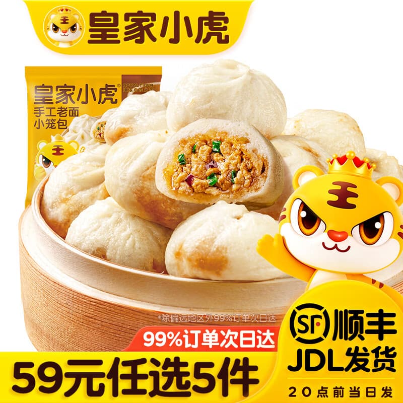 皇家小虎【59元任选5件】烤肠蛋挞手抓饼小笼包烧麦煎饺馅饼锅盔早餐面点3 老面发酵 | 老面小笼包200g*2