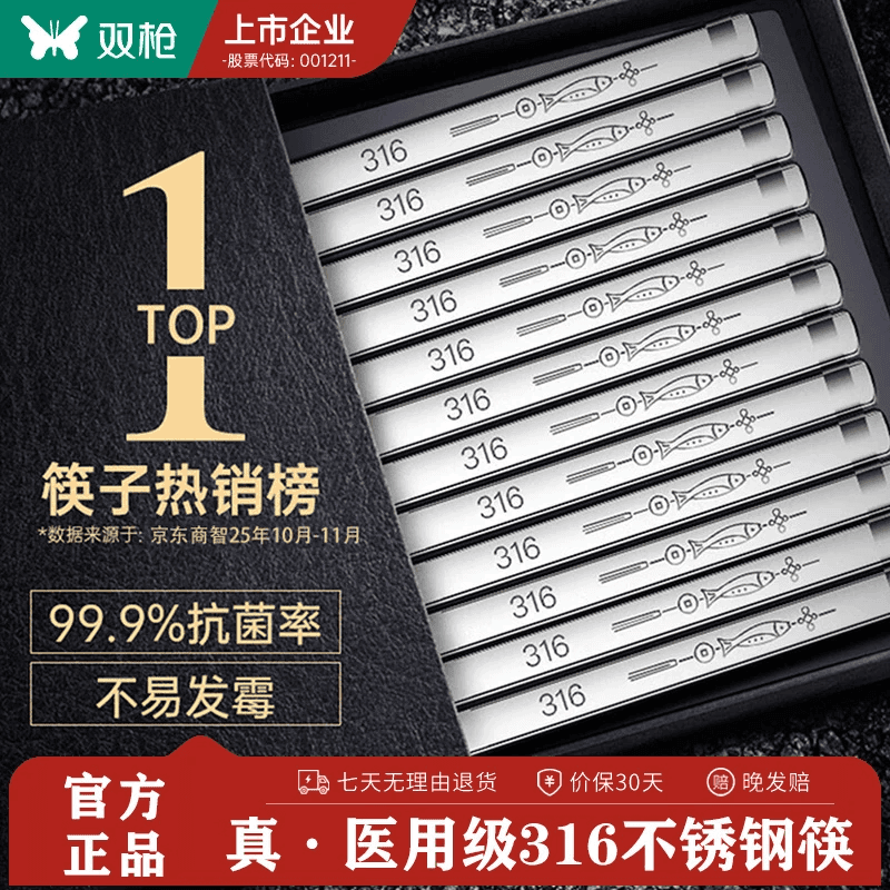 双枪 316不锈钢筷子 家用防滑 金属餐具筷子套装 无漆无蜡筷子 【活动款】316年年有余筷5双装