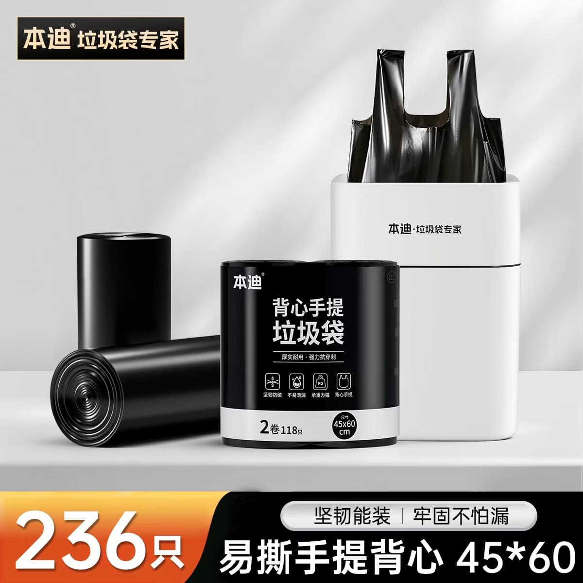 本迪黑色背心手提式大号抽绳家用加厚塑料垃圾袋适用卫生间卧室 【双面2丝】236只易撕手提背心-45*60cm
